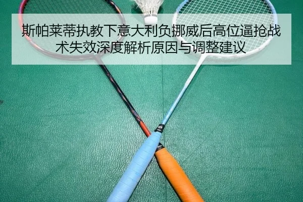 si-pa-lai-di-zhi-jiao-xia-yi-da-li-fu-nuo-wei-hou-gao-wei-bi-qiang-zhan-shu-shi-xiao-shen-du-jie-xi-yuan-yin-yu-tiao-2-487.jpg